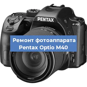 Замена линзы на фотоаппарате Pentax Optio M40 в Самаре